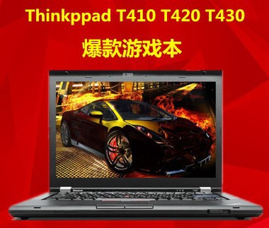 IBM T410 四核心 商务 游戏 笔记本电脑 14寸