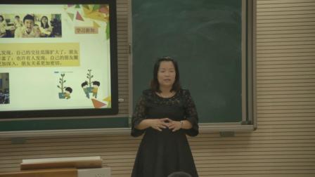部编版道德与法治七上4.1《和朋友在一起》课堂教学视频实录-彭秀辉