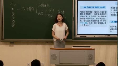 人教部编版道德与法治 七下 3.7.2《节奏与旋律》课堂视频实录-肖瑶