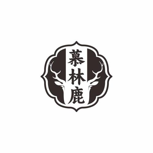 慕林鹿 