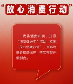 市场监管总局等五部门关于印发《优化消费环境三年行动方案（2025—2027年）》的通知