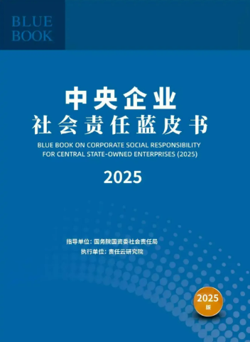 中化农业MAP玉米单产提升攻坚实践入选《中央企业社会责任蓝皮书（2025）》