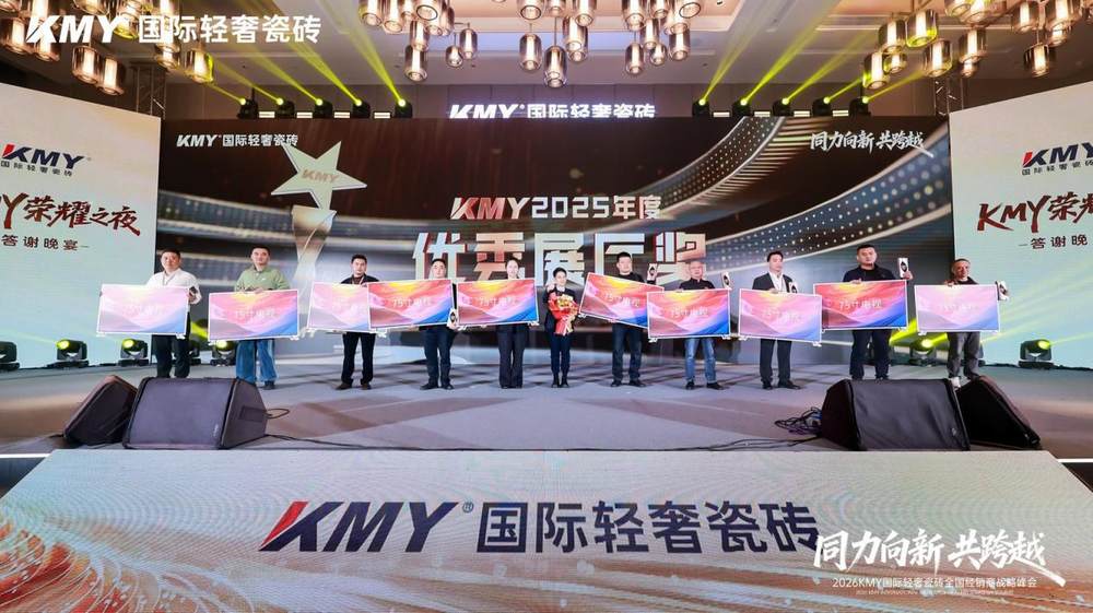 同力向新·共跨越 KMY2026全国经销商战略峰会暨总部新展厅启幕仪式，圆满举行