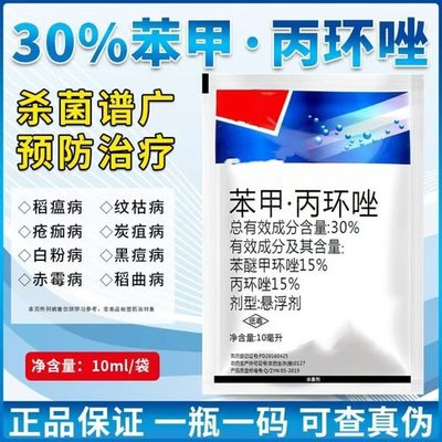 苯醚甲酯唑——兼具农业与工业用途的新型三唑类杀菌剂