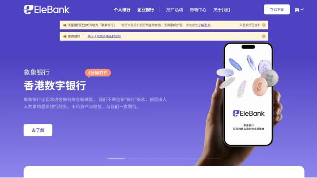 象象银行（EleBank）启用域名elebank.com
