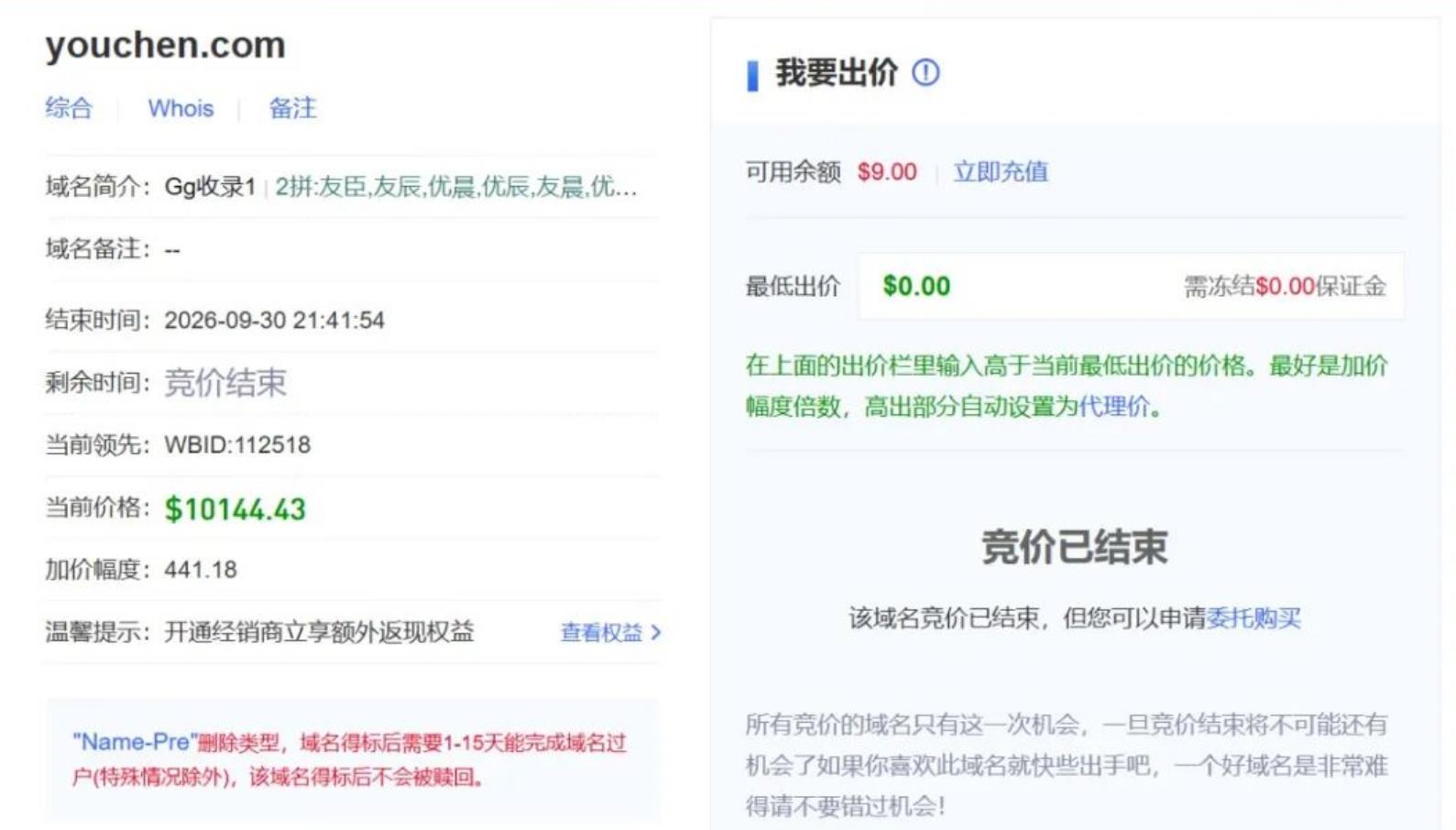 拼音域名：Youchen.com10144美元 约合7万人民币 结拍成交！