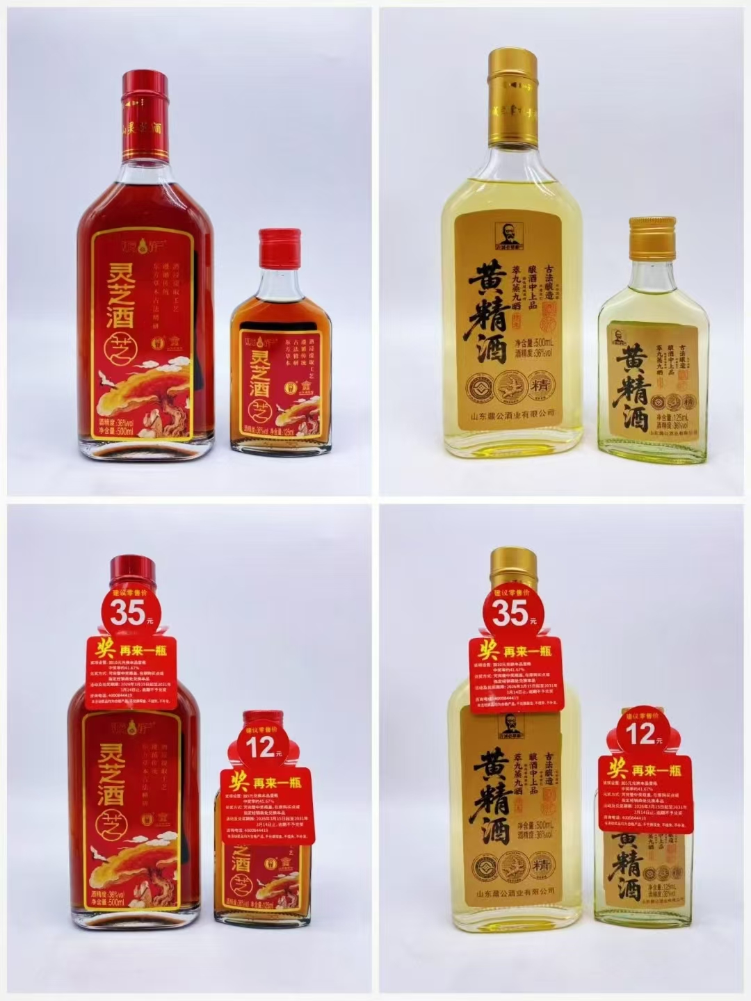 灵芝酒 黄精酒 养生药酒