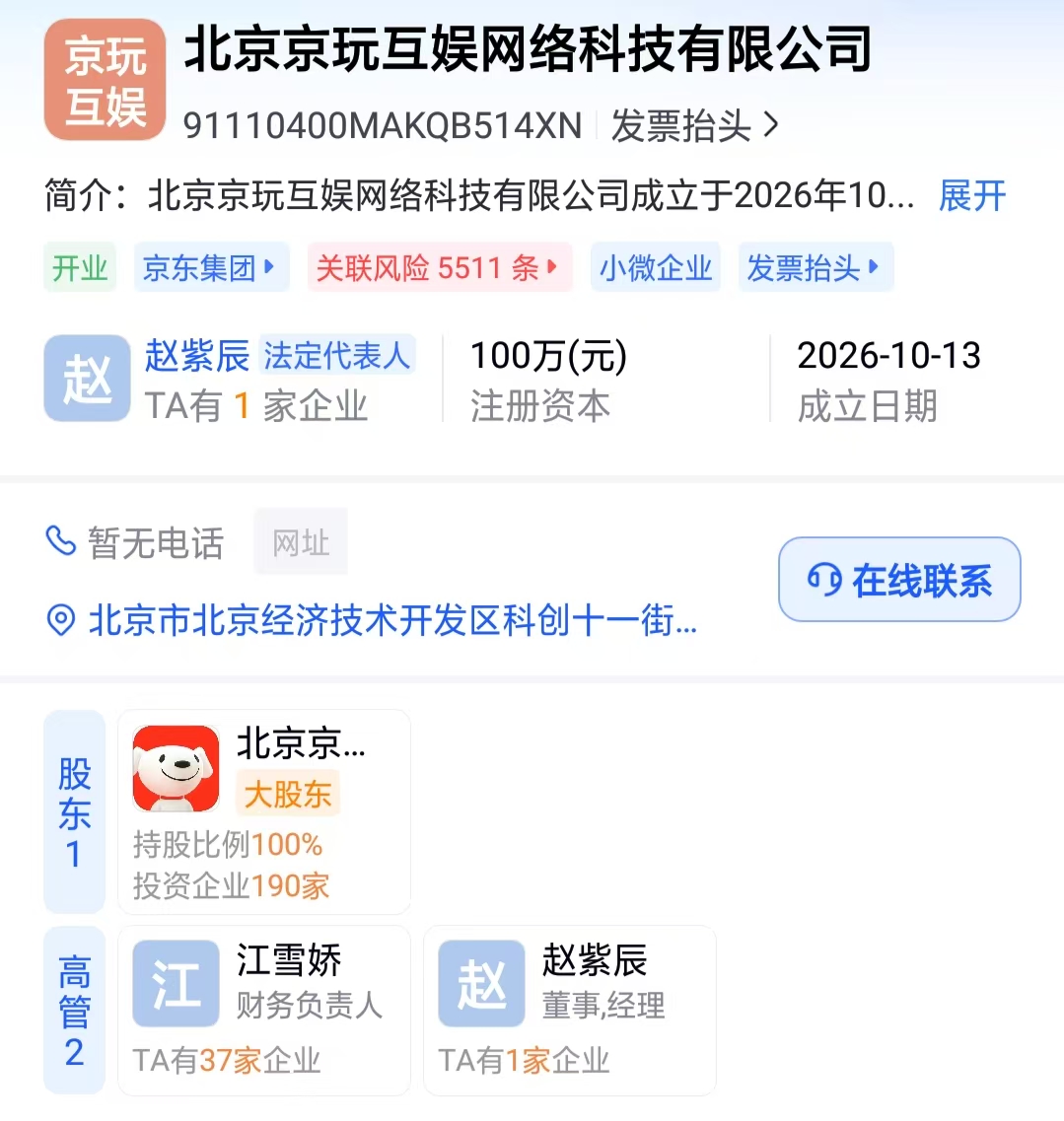 京东成立京玩互娱网络科技公司